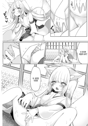 여우무녀 하룻밤 체험코스?! Page #14