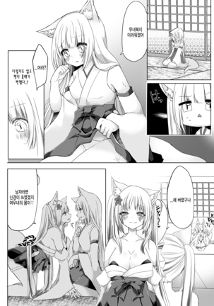 여우무녀 하룻밤 체험코스?! Page #18