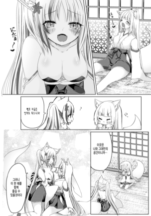 여우무녀 하룻밤 체험코스?! Page #22