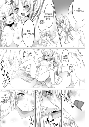여우무녀 하룻밤 체험코스?! Page #25