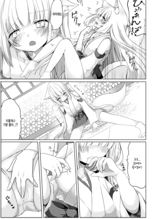 여우무녀 하룻밤 체험코스?! Page #15