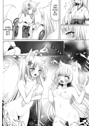 여우무녀 하룻밤 체험코스?! Page #24