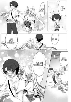 여우무녀 하룻밤 체험코스?! Page #31