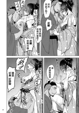 西住しほの知るべきじゃなかった事 下 - Page 23