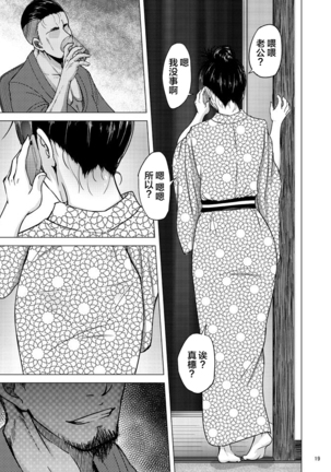 西住しほの知るべきじゃなかった事 下 - Page 18