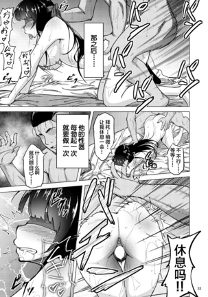 西住しほの知るべきじゃなかった事 下 - Page 32