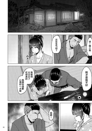 西住しほの知るべきじゃなかった事 下 - Page 15