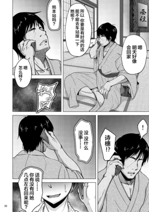 西住しほの知るべきじゃなかった事 下 - Page 19