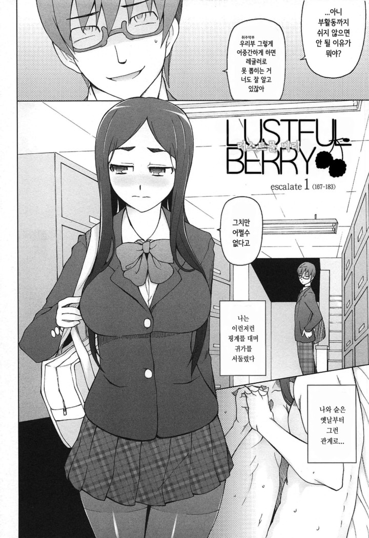 LUSTFUL BERRY