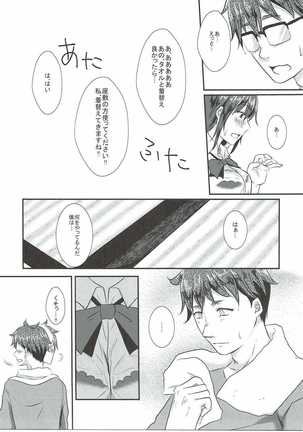Kotori-chan to Amaama Page #6