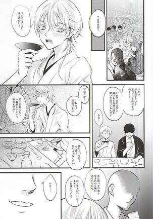 神饗月子夜 Page #27