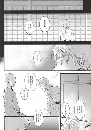 神饗月子夜 Page #12