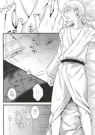 神饗月子夜 - Page 30
