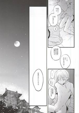 神饗月子夜 - Page 19