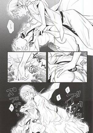神饗月子夜 Page #23