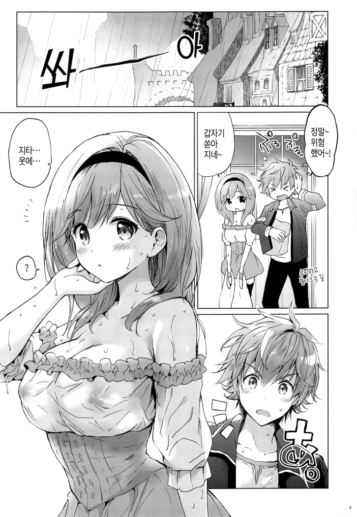 Djeeta-chan 22-sai no Hibi 2 Ofuro Ecchi Hen | 지타 22세의 나날 2 목욕 엣찌편