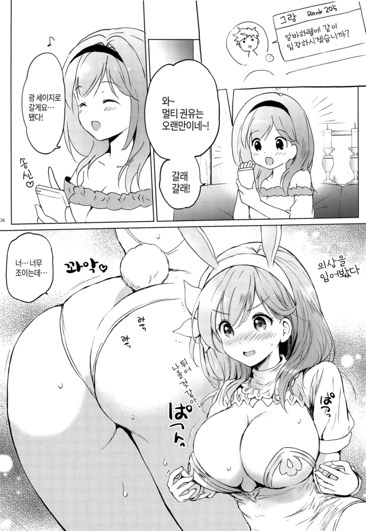 Djeeta-chan 22-sai no Hibi 2 Ofuro Ecchi Hen | 지타 22세의 나날 2 목욕 엣찌편