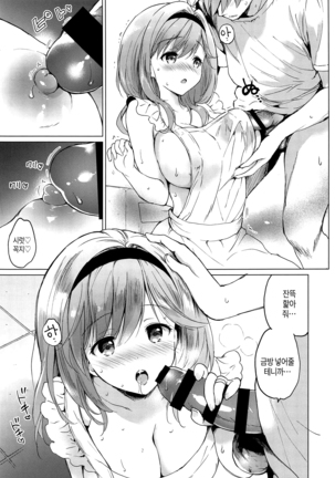 Djeeta-chan 22-sai no Hibi 2 Ofuro Ecchi Hen | 지타 22세의 나날 2 목욕 엣찌편 - Page 9