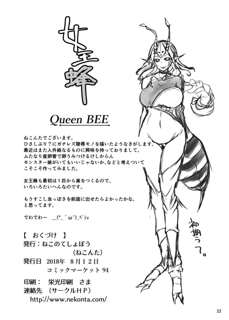 Jooubachi - Queen BEE