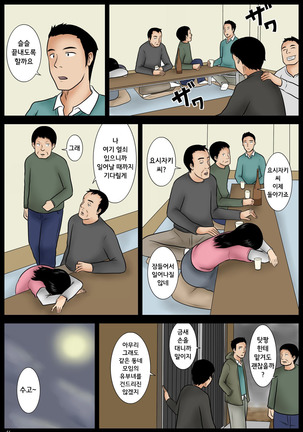 Yoizuma | 취한 아내 - Page 4