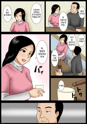 Yoizuma | 취한 아내 - Page 3