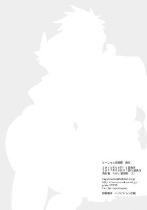 Se-shun zen'yasai Page #25