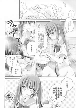 妹調教日記and more 3 Page #7