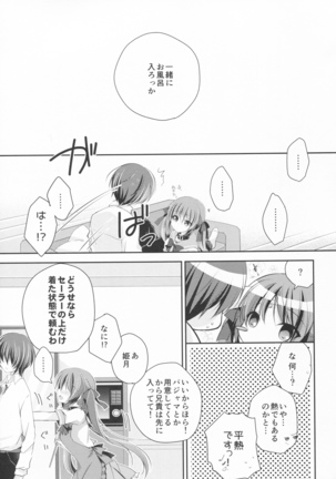 妹調教日記and more 3 Page #6