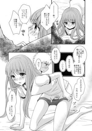Mushisasare Page #18