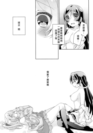 Kyou mo Watashi wo Aishite kudasai | 今天也請愛著我 - Page 24