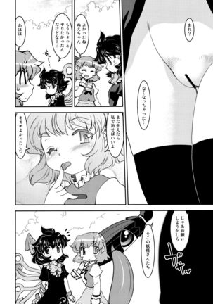 Nue to Kasa Nue＆Umbrella Page #21