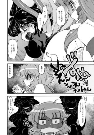 Nue to Kasa Nue＆Umbrella Page #23