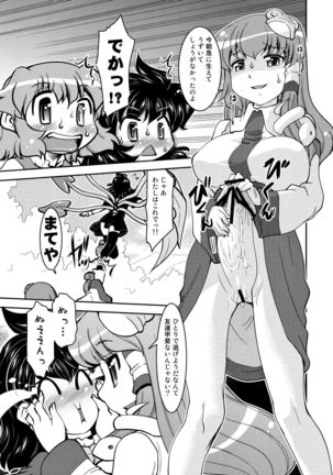 Nue to Kasa Nue＆Umbrella Page #22