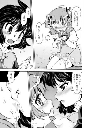 Nue to Kasa Nue＆Umbrella Page #14