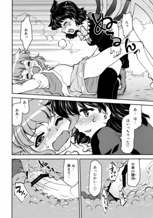 Nue to Kasa Nue＆Umbrella Page #17