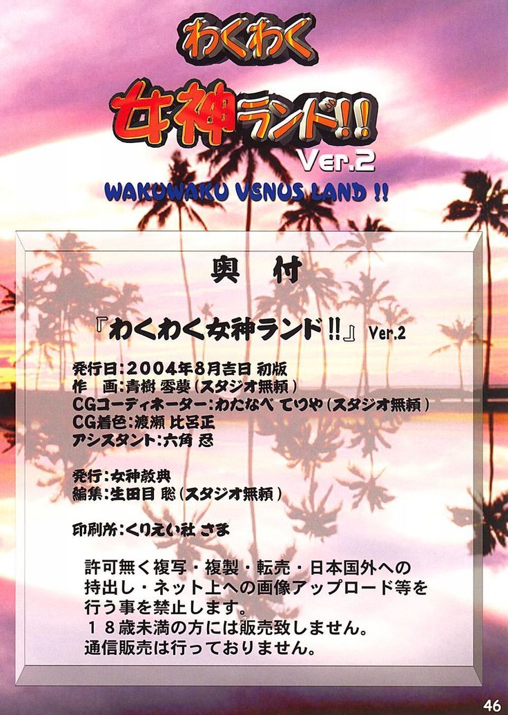 Waku Waku Venus Land Ver2