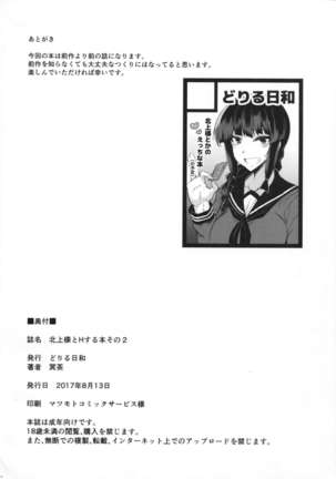 Kitakami-sama to H suru Hon sono 2 Page #21