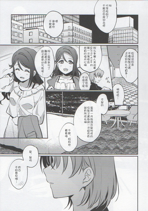 Anata to Watashi no Guilty Night - Page 5