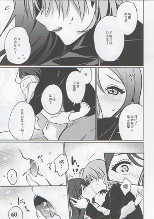 Anata to Watashi no Guilty Night - Page 7