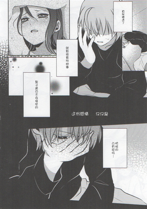 Anata to Watashi no Guilty Night - Page 14