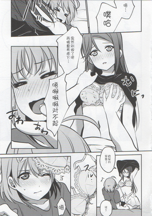 Anata to Watashi no Guilty Night - Page 23