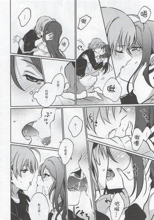 Anata to Watashi no Guilty Night - Page 8