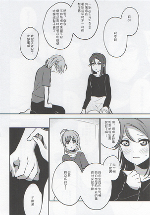 Anata to Watashi no Guilty Night - Page 18