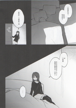 Anata to Watashi no Guilty Night - Page 16