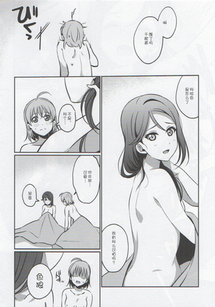 Anata to Watashi no Guilty Night - Page 36