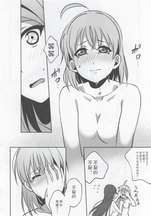 Anata to Watashi no Guilty Night - Page 38