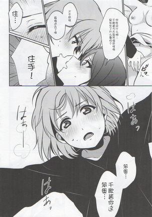 Anata to Watashi no Guilty Night - Page 12