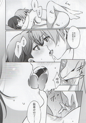 Anata to Watashi no Guilty Night - Page 34
