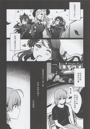 Anata to Watashi no Guilty Night - Page 4
