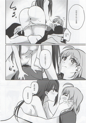 Anata to Watashi no Guilty Night - Page 24